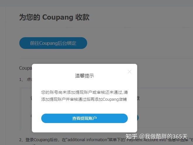 Coupang如何收款以及pingpong注册绑定操作流程-跨境365知识圈