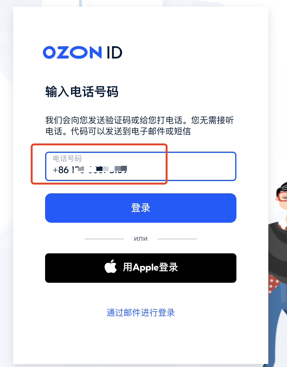 OZON卖家注意：8月10日前必须完成Ozon id绑定-跨境365知识圈