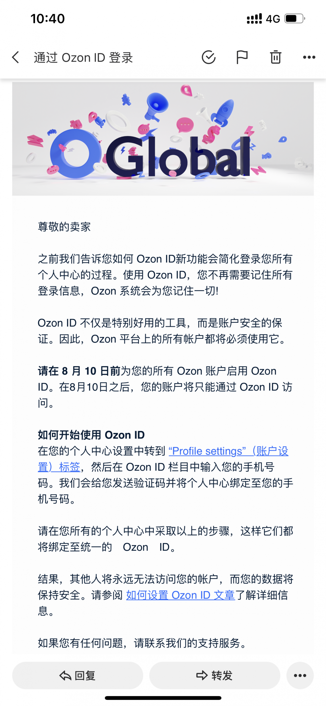 OZON卖家注意：8月10日前必须完成Ozon id绑定-跨境365知识圈