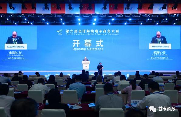 第六届全球跨境电商大会：跨境电商加快拓宽中国贸易新通道-跨境365知识圈