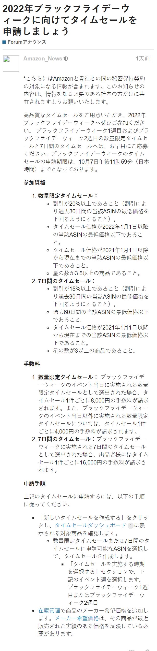 亚马逊日本站黑五周限时特卖和7天限时特卖提报截止10月7日-跨境365知识圈