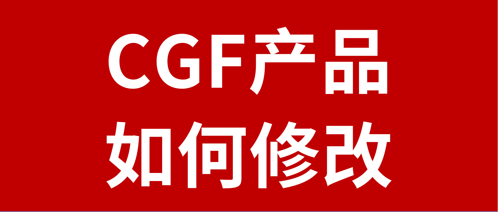 【干货教程】Coupang卖家如何修改CGF、CGF LITE的图片信息？