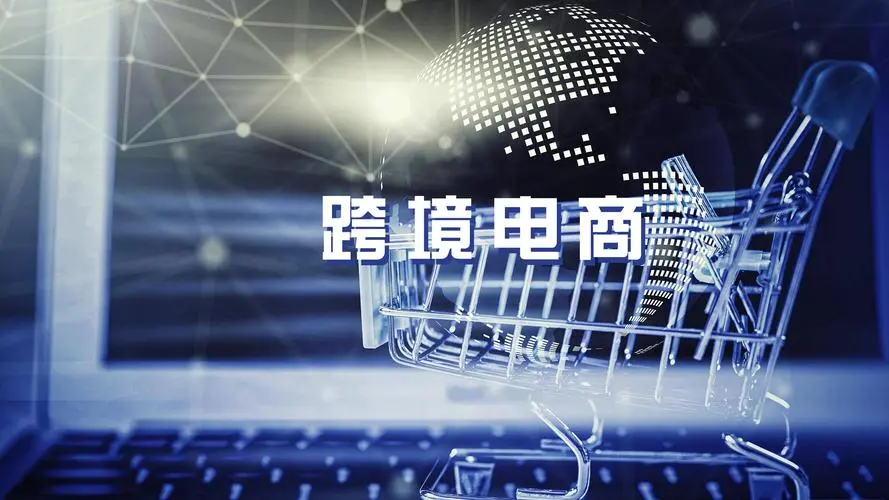 天津优化产业生态探索模式创新 跨境电商进出口超150亿元
