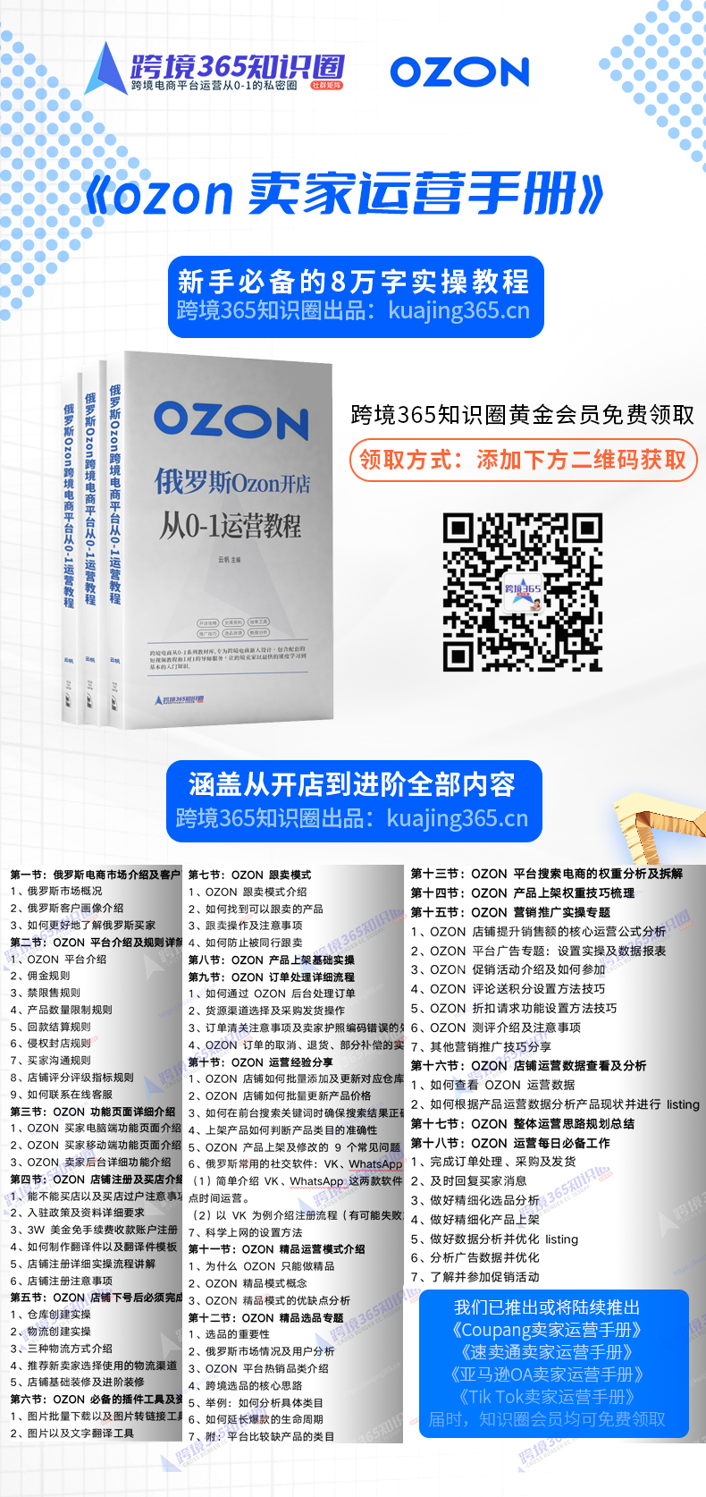 【会员福利】8万字的《OZON卖家运营手册》正式发布！-跨境365知识圈