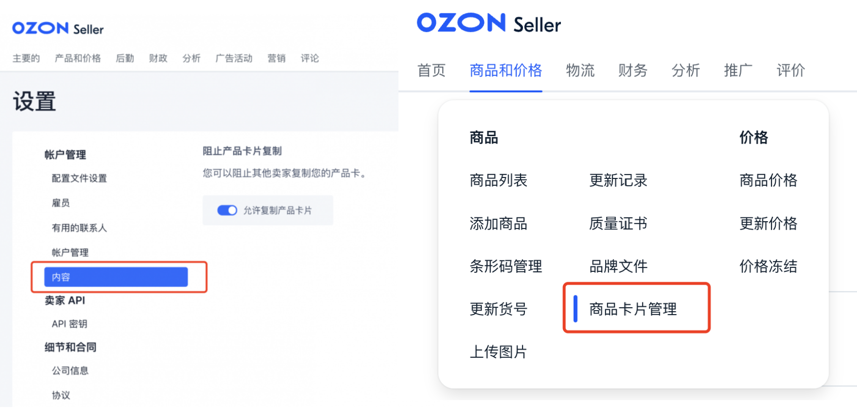 OZON卖家遇到软件批量跟卖怎么办？不断投诉！-1
