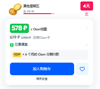 如何提升OZON产品转化率？优化你的商品卡片-3