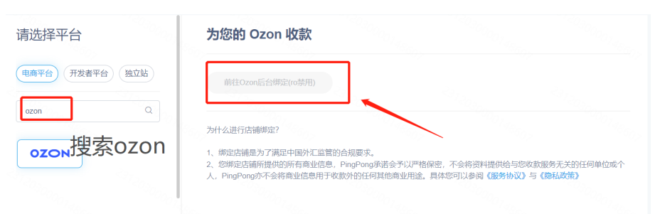 好消息！OZON支持绑定pingpong，附绑定流程-5