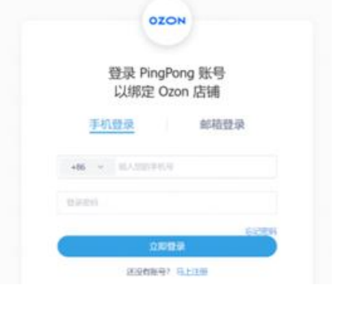 好消息！OZON支持绑定pingpong，附绑定流程-6