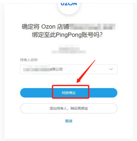 好消息！OZON支持绑定pingpong，附绑定流程-7