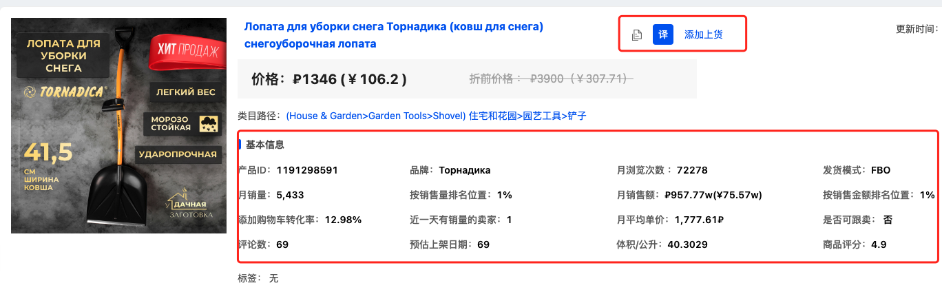 OZON卖家量身定做的数据选品工具-3