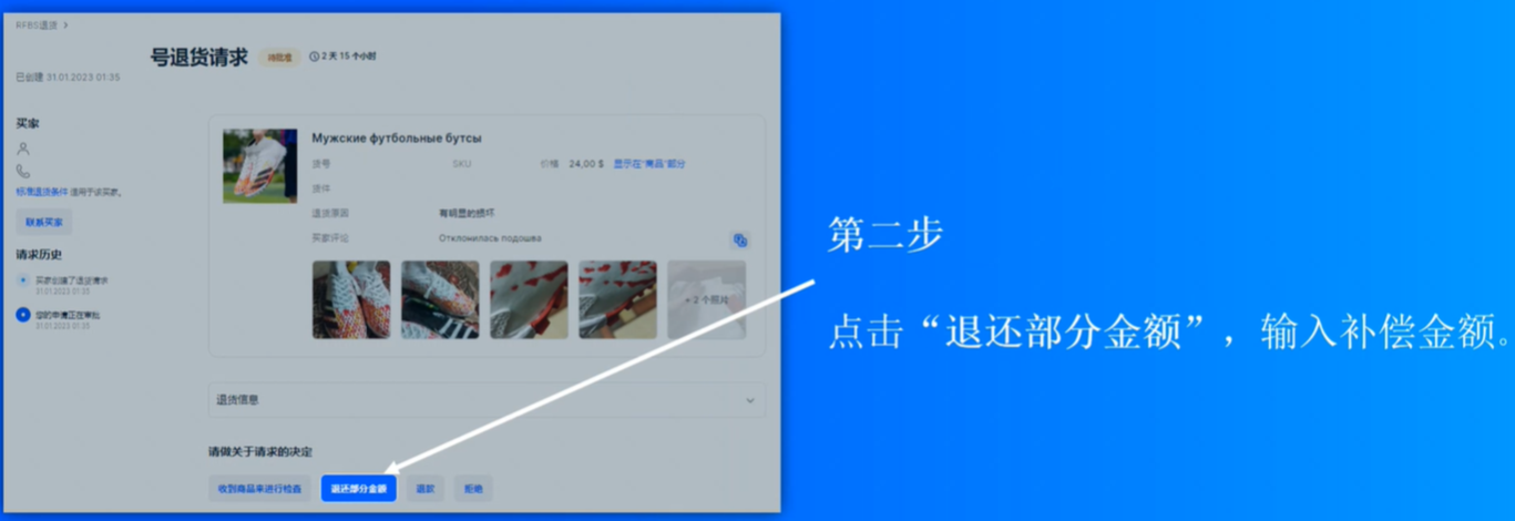 OZON卖家遇到买家申请退货如何减少损失-3