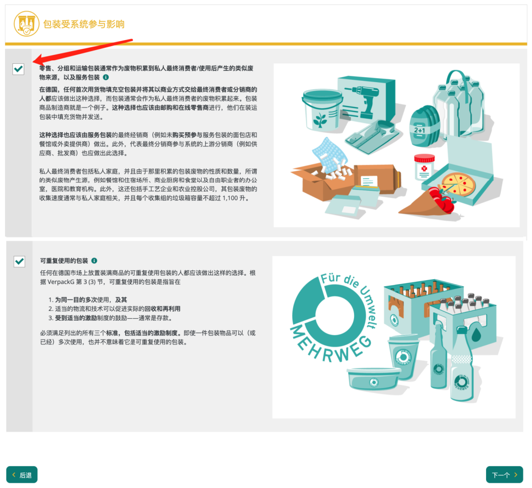 干货教程！Temu个人身份店铺如何免费注册德国EPR包装法！-7